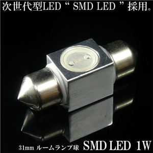 31mmルーム球 SMDLED1連ルーム球（白・青・赤・黄・緑） 青 1点 - 拡大画像