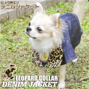 【夏服】かわいくクールに大変身 エリが柄入りでオシャレ度UP 犬用デニムジャケット ひょう柄 1点