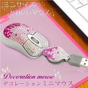 PC周りも可愛く華やかに！マウスもキラキラ USBラインストーンミニマウス 1点