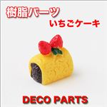 いちごケーキ 二つのイチゴが乗っています スイーツデコパーツ 【1袋／30入】 オレンジ 【1袋／30入】