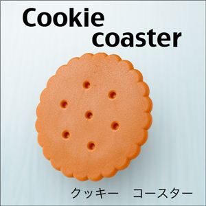 本物そっくり！美味しそうなクッキーコースター 滑りにくい素材です！／ドリンク コースター 1枚／4枚入り1セット