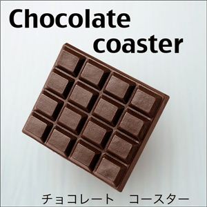 本物そっくり！チョコの香り チョコレートコースター 滑りにくい素材です 1枚／4枚入り1セット