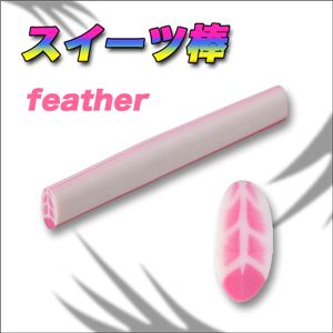 ネイルに デコに 使い方色々 軽やかフェザースライス棒 4色【1袋／10入】 イエロー 【1袋／10入】