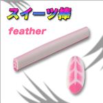 ネイルに デコに 使い方色々 軽やかフェザースライス棒 4色【1袋／10入】 イエロー 【1袋／10入】
