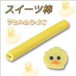 デコパーツ カットして使える ピヨピヨ 可愛いアヒルのひよこのスライス棒【1袋／10入】 ひよこ 【1袋／10入】
