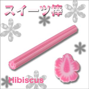 使い方色々 デコパーツキュートなお花のスイーツ棒 ハイビスカス フラワー棒 4色【1袋／10入】 ローズピンク 【1袋／10入】