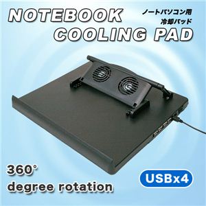 USBポート付き！猛暑対策に！ノートPC用 ダブルファン冷却回転PCスタンド 1点