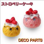 樹脂パーツ イチゴ3つのせケーキ 全2色【1袋／30入】 クリーム 【1袋／30入】