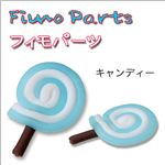 Fimo樹脂粘土 デコパーツ キャンディー 【1袋／30入】 キャンディー 【1袋／30入】