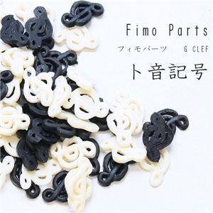 デコにもメロディ Fimo 黒と白のメロディ ト音記号＆八分音符白／黒 【1袋／30入】 ト音記号 黒 【1袋／30入】