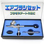 模型作りやネイルアートにどうぞ 誰でも簡単にプロになれる！? エアブラシセット 1種