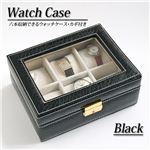 【オシャれに】ディスプレイ+収納 大切な時計をコレクションに! 時計ケース6個タイプ ベージュ 1点