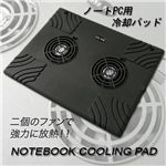 2個のFANで強力に放熱、冷却効果抜群！ オールサイズ対応 ノートPC用冷却パッド 黒 1点