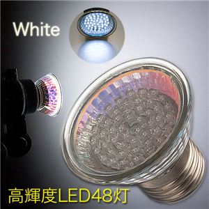 省エネ！節電対策に！お財布にも優しい 48灯電球／E26／寿命10万時間／LED照明 ホワイト