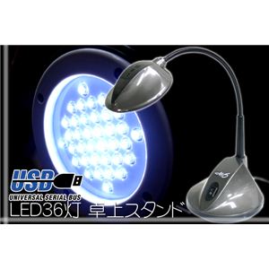 節電対策にも！PCデスクが明るい！USB接続 LED36灯卓上型スタンド 1個