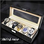 クロコ型押し 自慢の腕時計を綺麗に収納 時計ケース 各色(黒・茶・白) 茶 1点