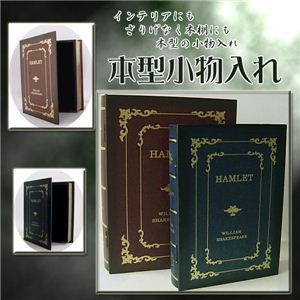 書斎にピッタリ！インテリアとして！洋書風小物入れ、本棚にさりげなく 本型小物入れ 1点