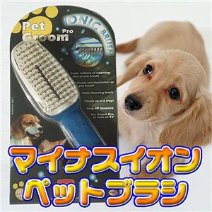 愛犬に癒しのひとときを。。消臭効果もあります！ マイナスイオンペットブラシ 1点