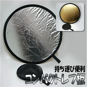 【一眼レフで撮るなら】 持ち運び便利！ コンパクトレフ板 ポーチ付き 1点