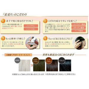【白髪染め】花花り（はなはなり）　ヘアカラートリートメント　レッドブラウン