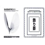 A・Pトータルデザイン DWS 飾り罫&スピログラフ.1セット(Hyblid CD-ROM) AP-SET01