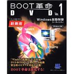 アーク情報システム BOOT革命/DVD Ver.1 S-1091