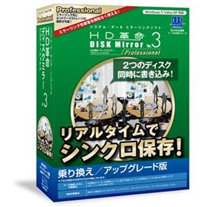アーク情報システム HD革命/DISK Mirror Ver.3 Professional 優待/アップグレード版 S-4111