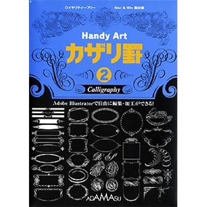 アダマス Handy Art カザリ罫 2