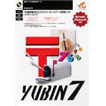 アドバンスソフトウェア Yubin7 Ver2.0