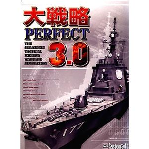 システムソフト・アルファー 大戦略パーフェクト 3.0