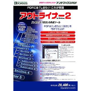 アンテナハウス アウトライナー2 