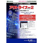 アンテナハウス アウトライナー2