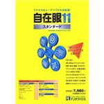 アンテナハウス 自在眼11スタンダード