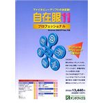 アンテナハウス 自在眼11プロフェッショナル