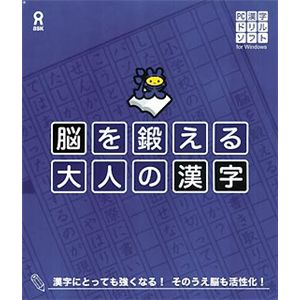 アスク 脳を鍛える 大人の漢字 AWR9-77100