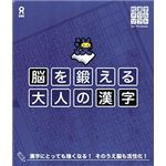 アスク 脳を鍛える 大人の漢字 AWR9-77100