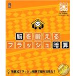 アスク 脳を鍛える フラッシュ暗算 AWR9-77126