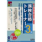 アスク 漢検合格トレーナー 3級 AWR9-77104