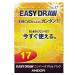 アンドール EASY DRAW Ver.17 コンバータPlusパック