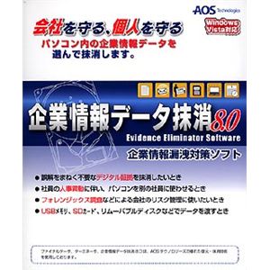 AOSテクノロジーズ 企業情報データ抹消8.0 TMU-63