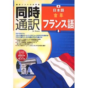 アイフォー 同時通訳 日本語⇔フランス語 CS100W112