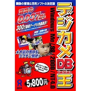 アスク デジカメDB王 AWR9-50020