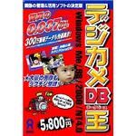 アスク デジカメDB王 AWR9-50020