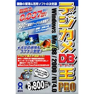 アスク デジカメDB王Pro AWR9-50021