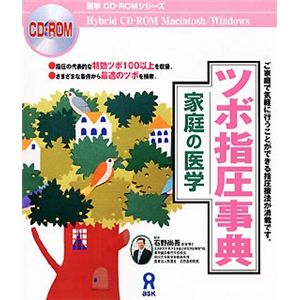 アスク 家庭の医学 ツボ指圧事典 AHR9-50022