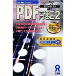 アスク PDF高速王 2 ～PDFinder 3.0～ AWR9-50028