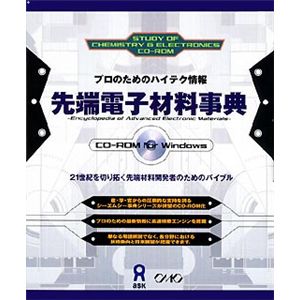 アスク 先端電子材料事典 Windows版 AWR7-03515