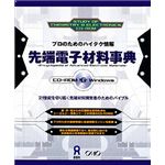 アスク 先端電子材料事典 Windows版 AWR7-03515