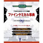 アスク ファインケミカル事典 Windows版 AWR7-03521