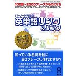 アスク バーナード先生の英単語リンク&リンク AWR9-77051